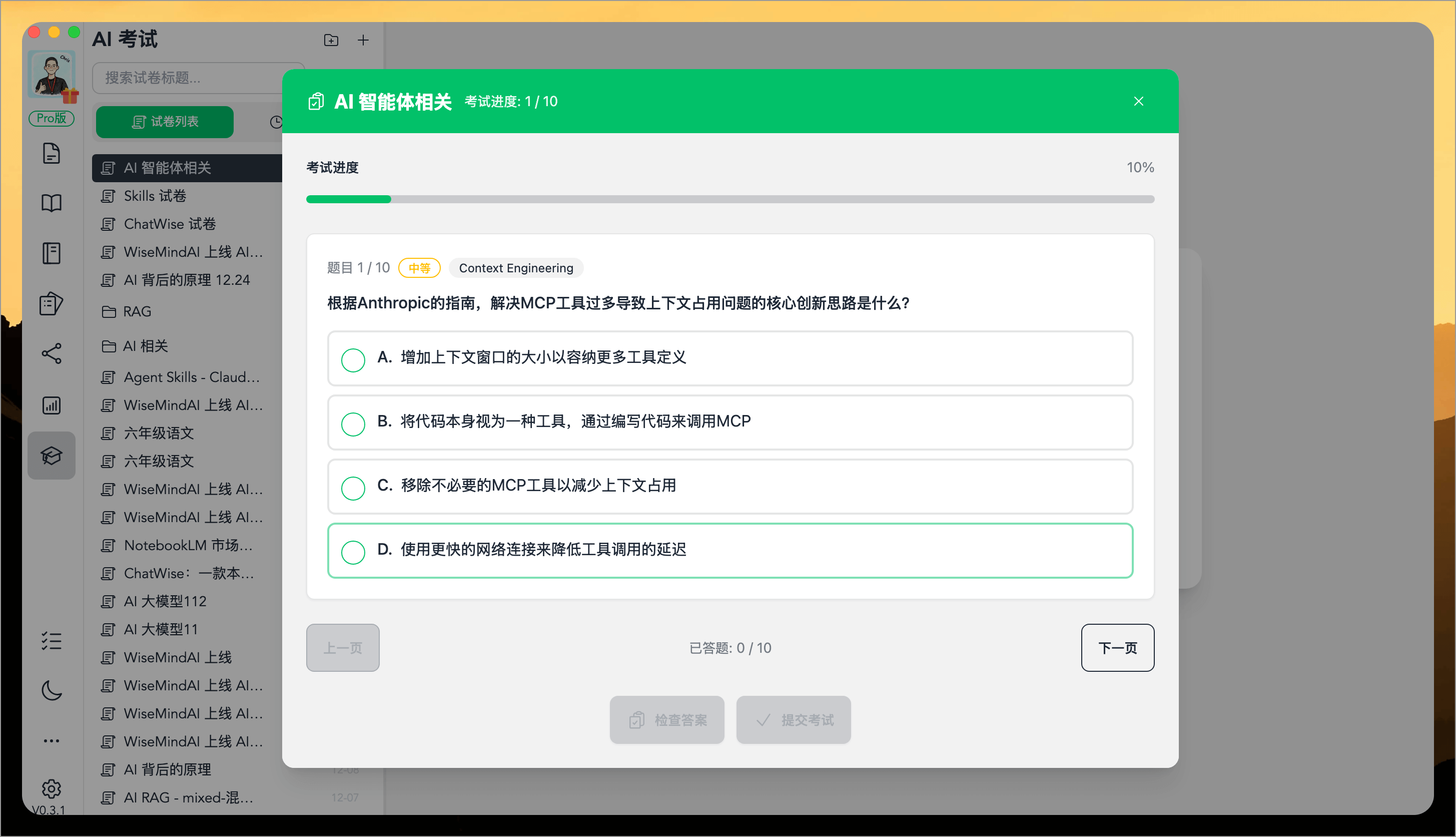 AI 自动生成试卷