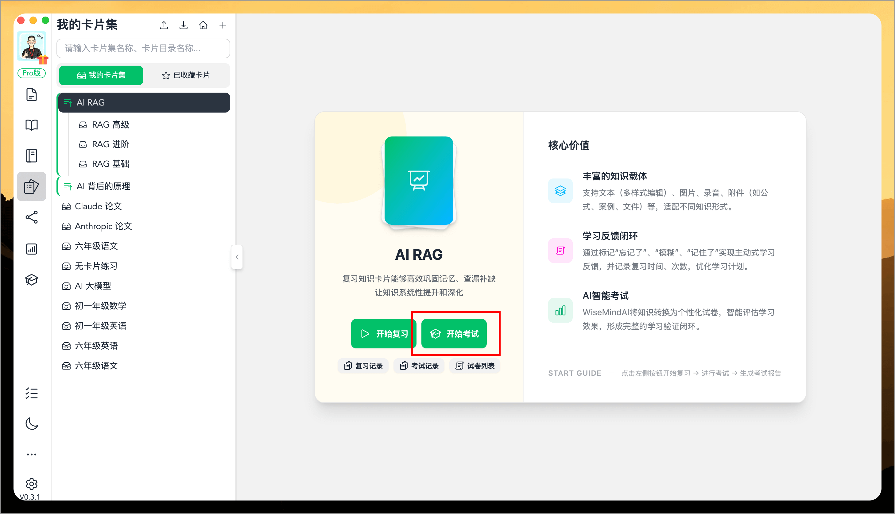 AI 自动生成试卷