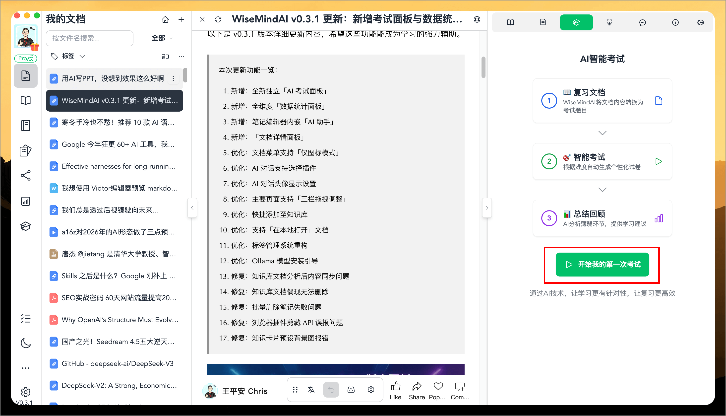 AI 自动生成试卷