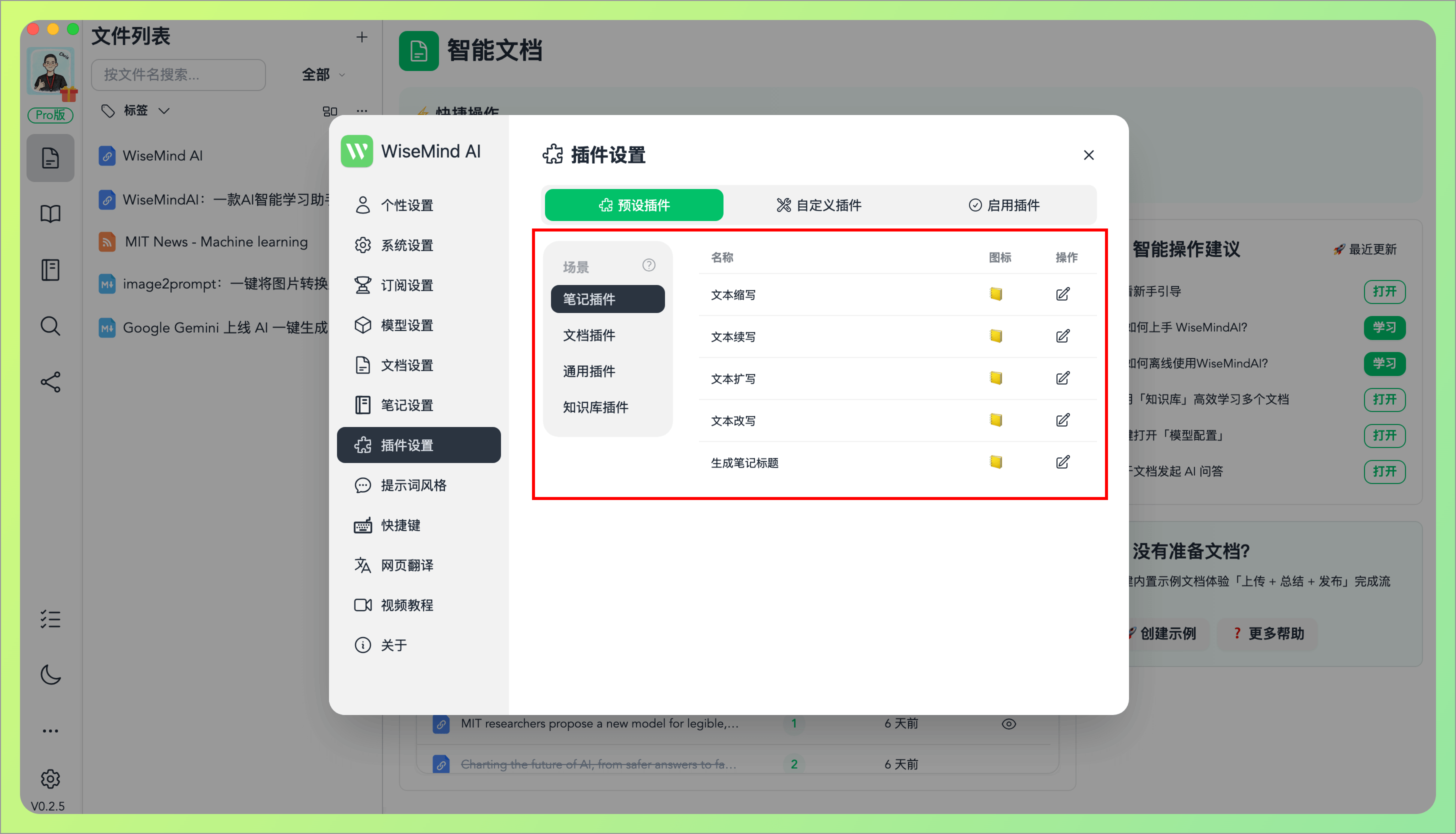 WiseMindAI 自定义 AI 插件