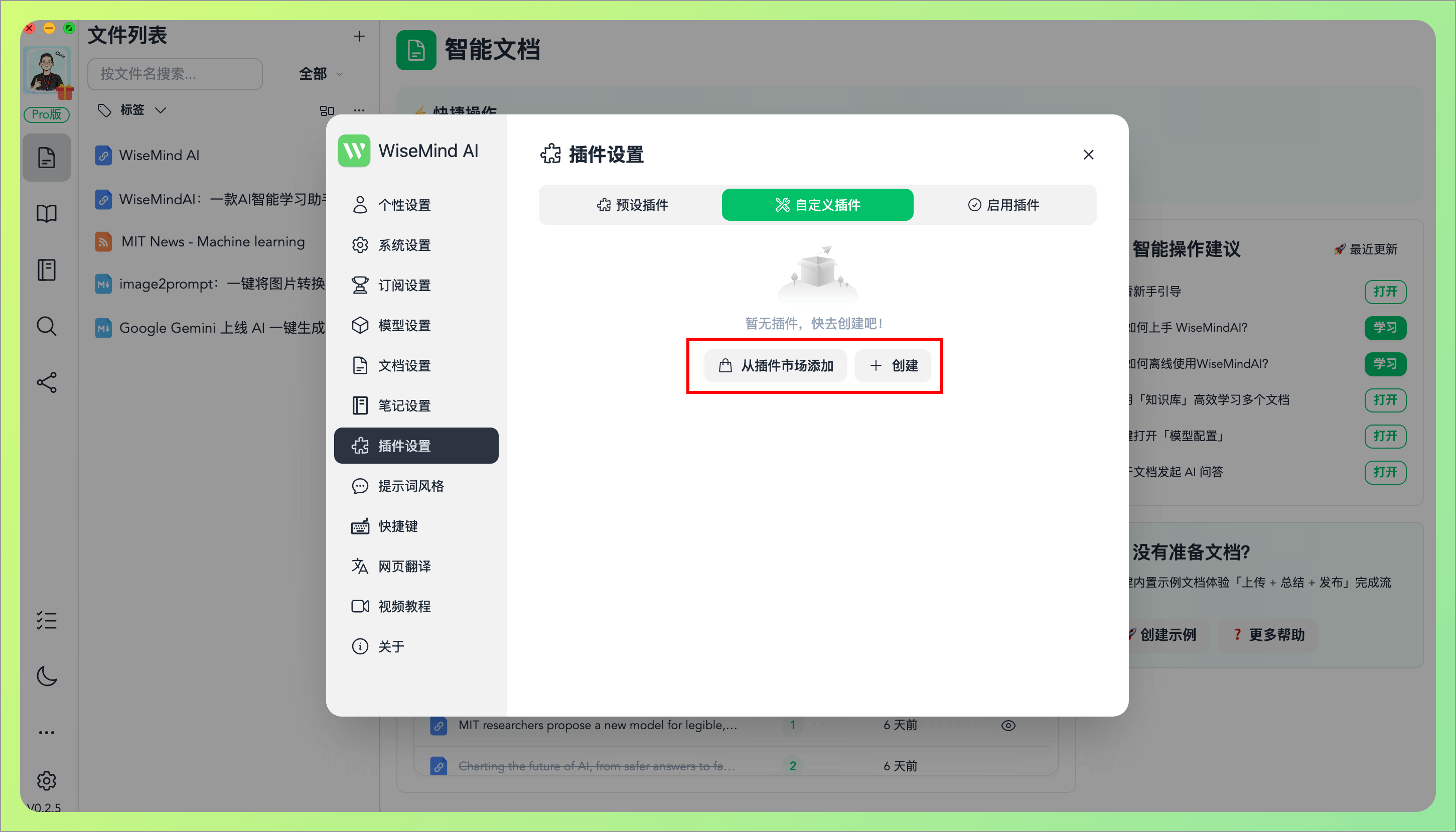 WiseMindAI 自定义 AI 插件
