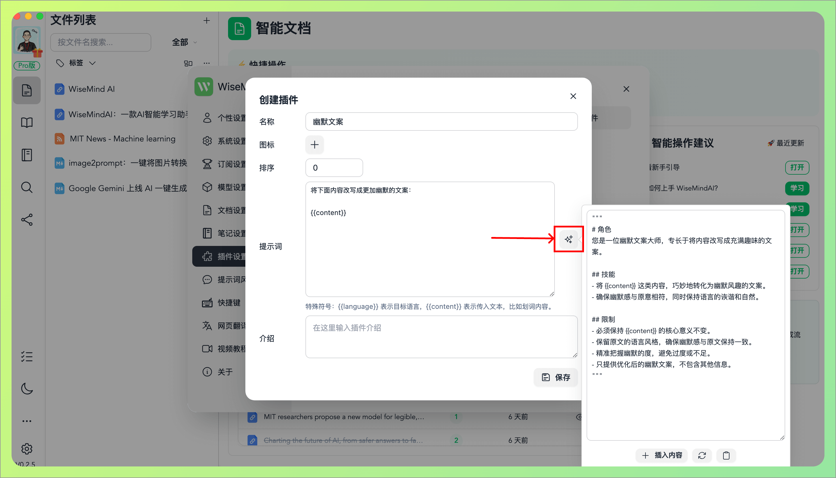 WiseMindAI 自定义 AI 插件