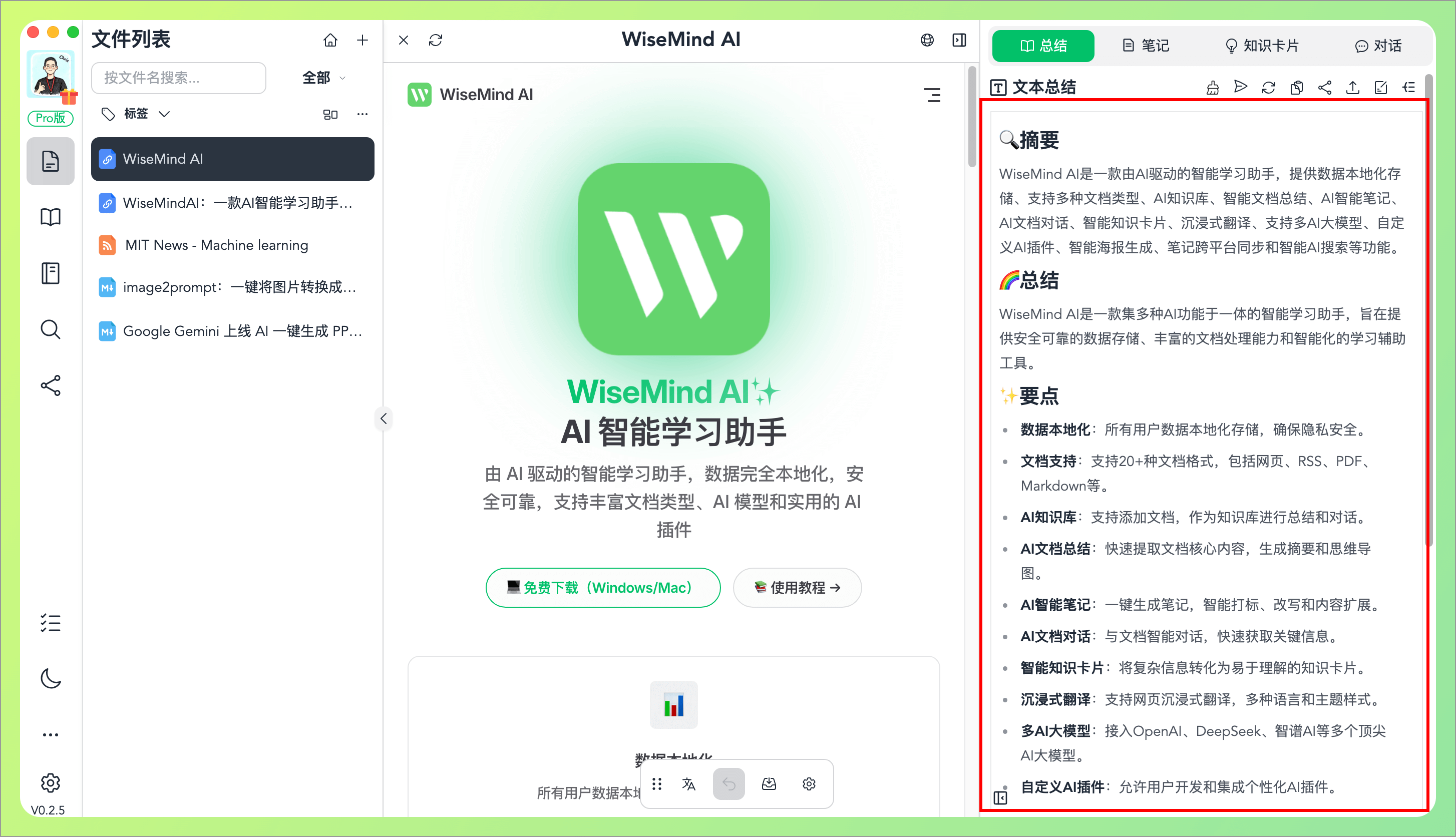 WiseMindAI 生成文本总结