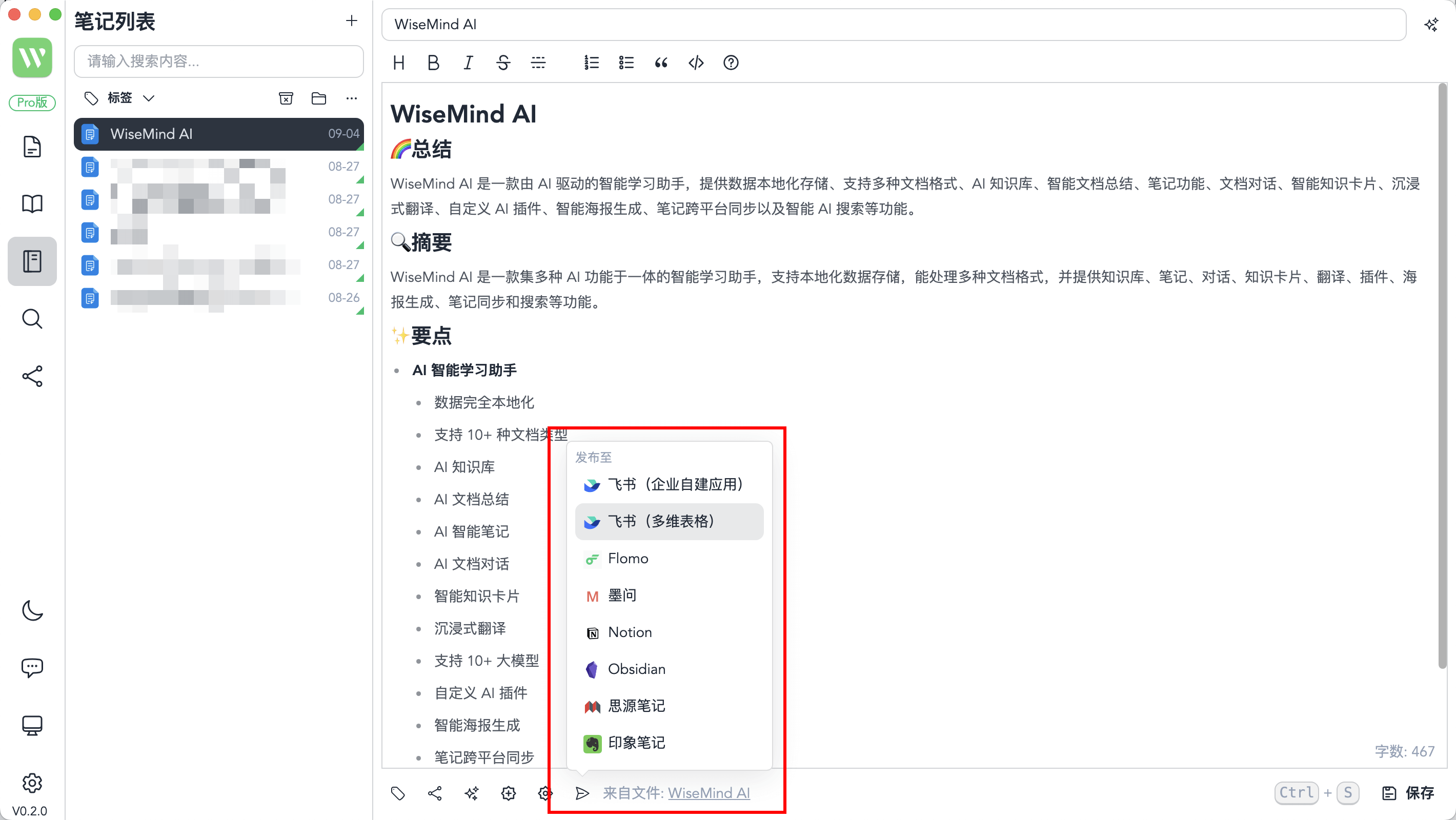 WiseMindAI 笔记跨平台发布