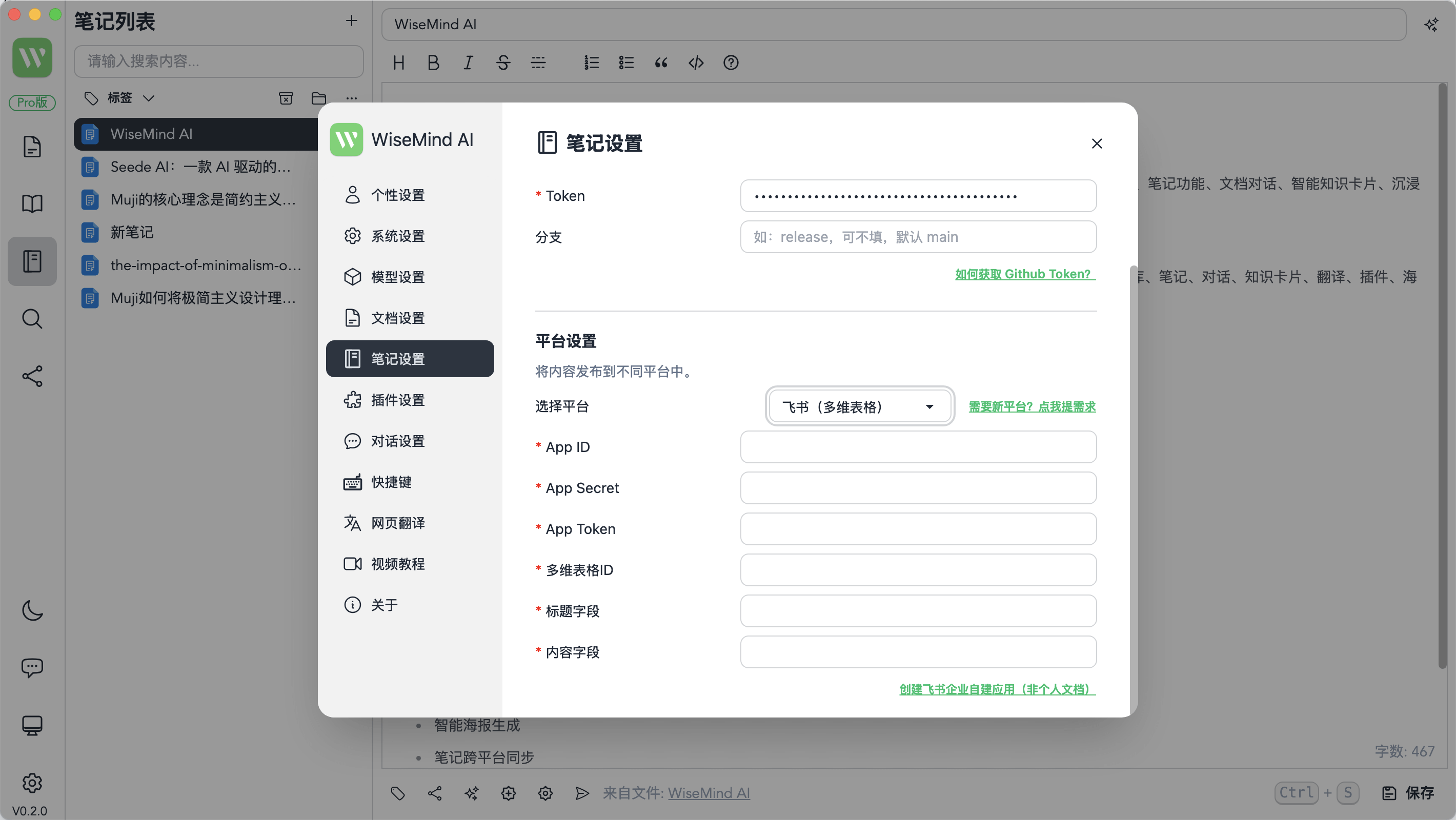 WiseMindAI 笔记跨平台发布