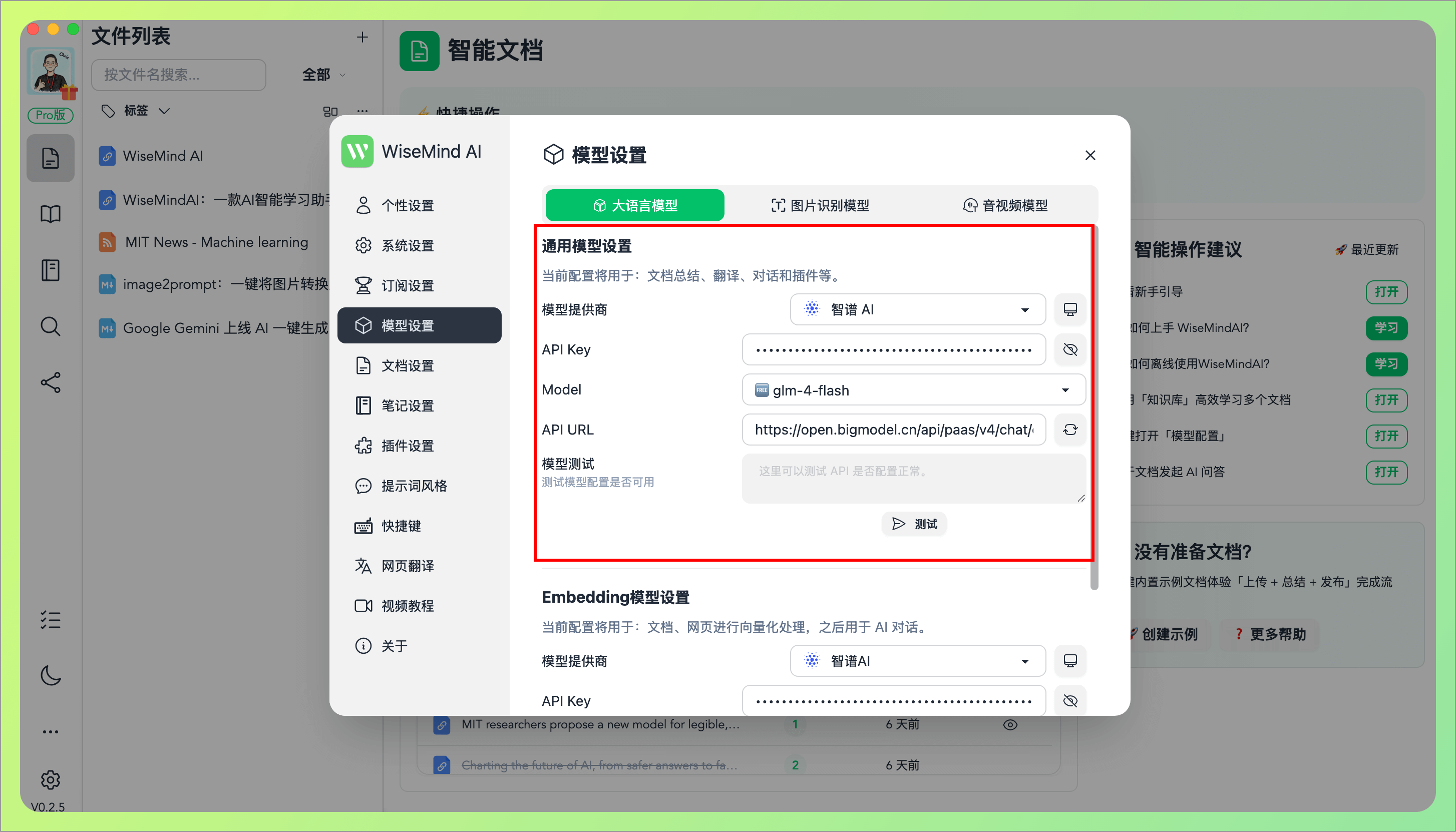 WiseMindAI How to Install