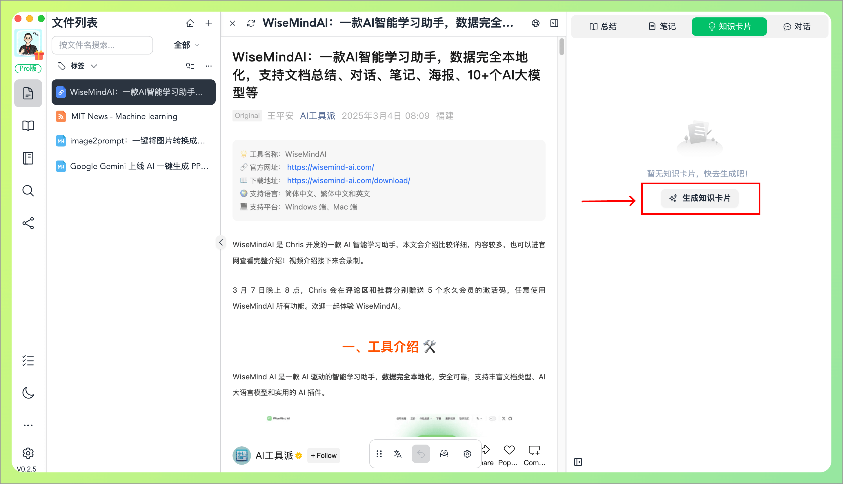 WiseMindAI AI 智能知识卡片