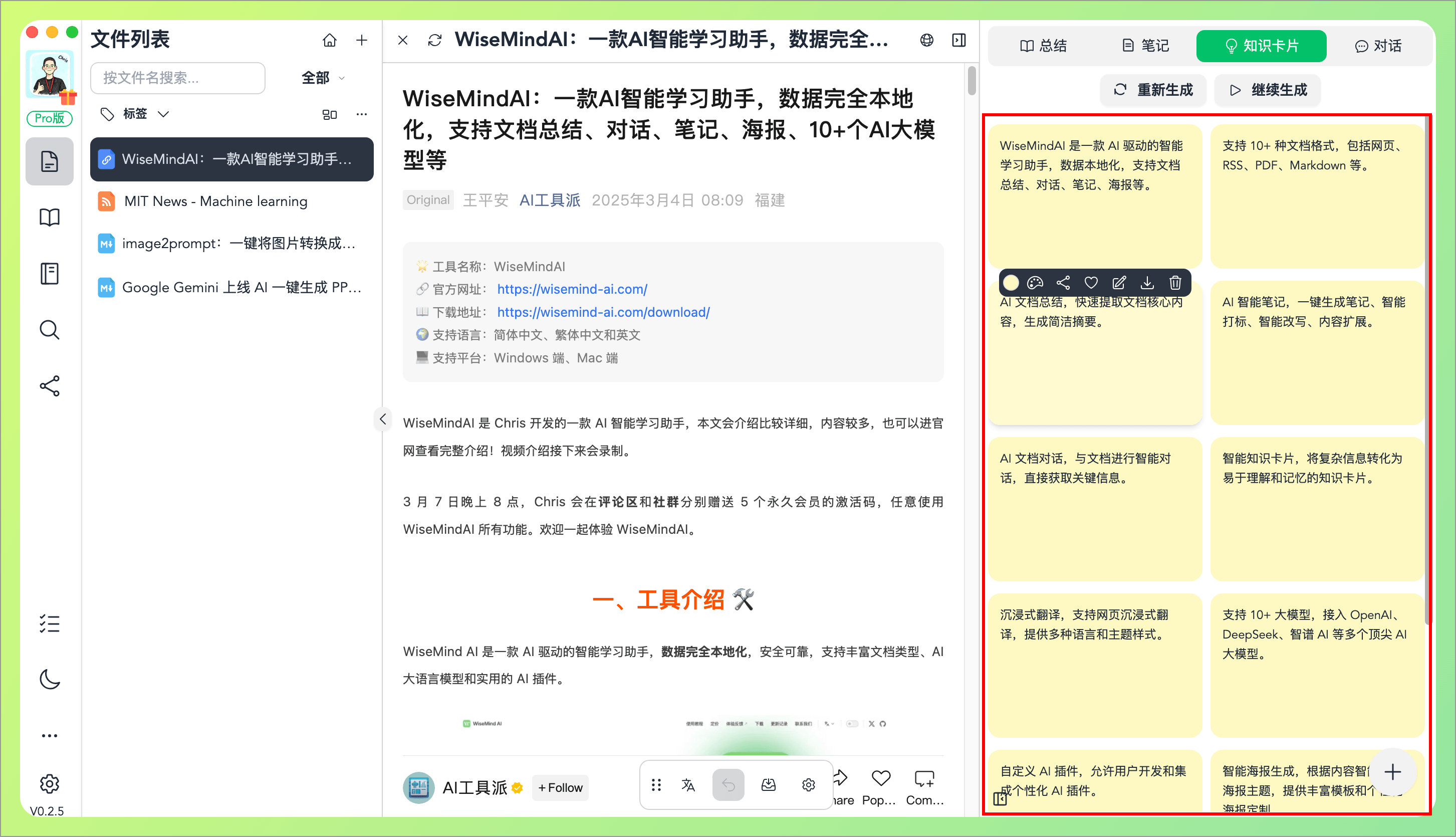 WiseMindAI AI 智能知识卡片
