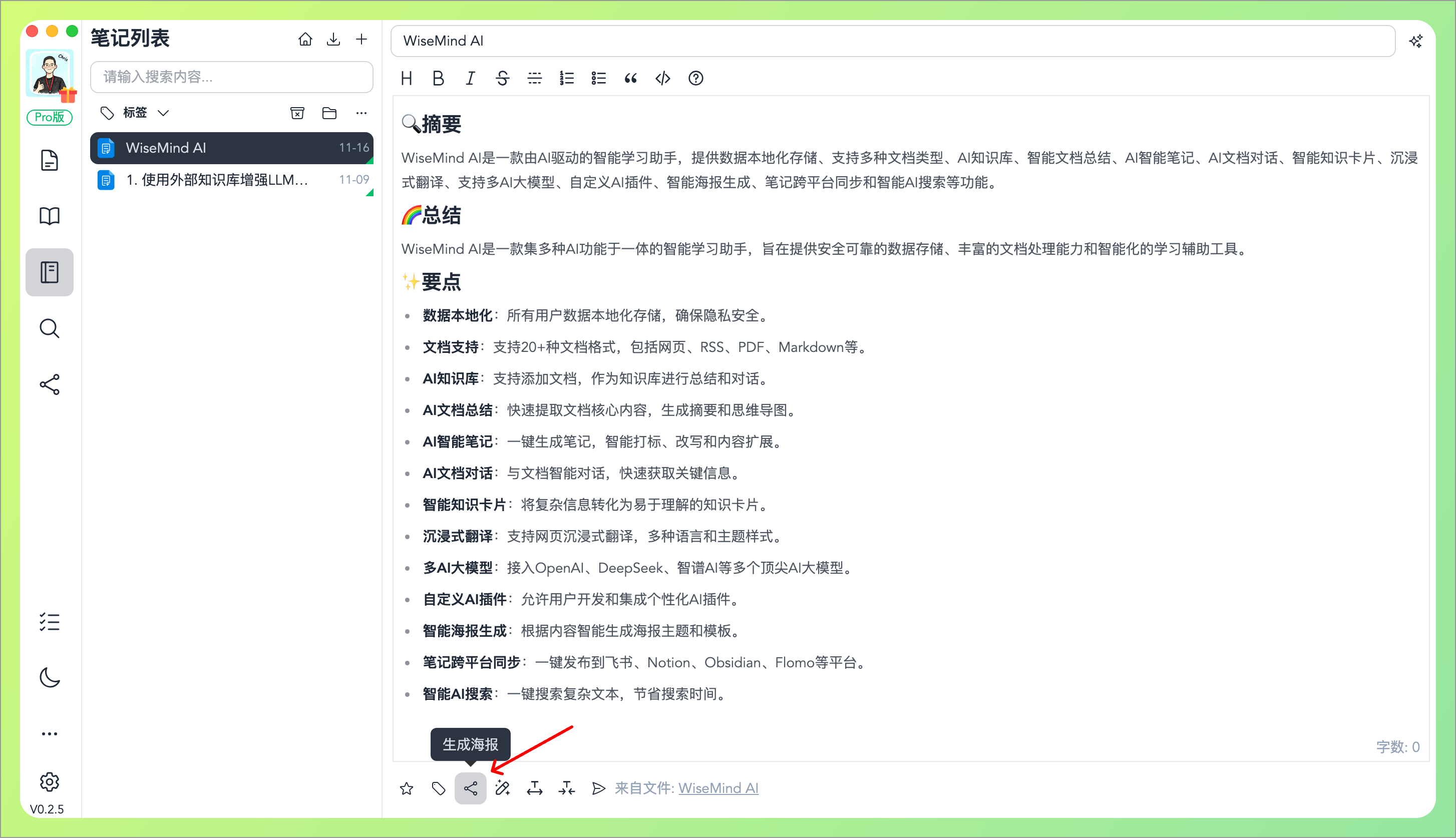WiseMindAI 智能海报生成