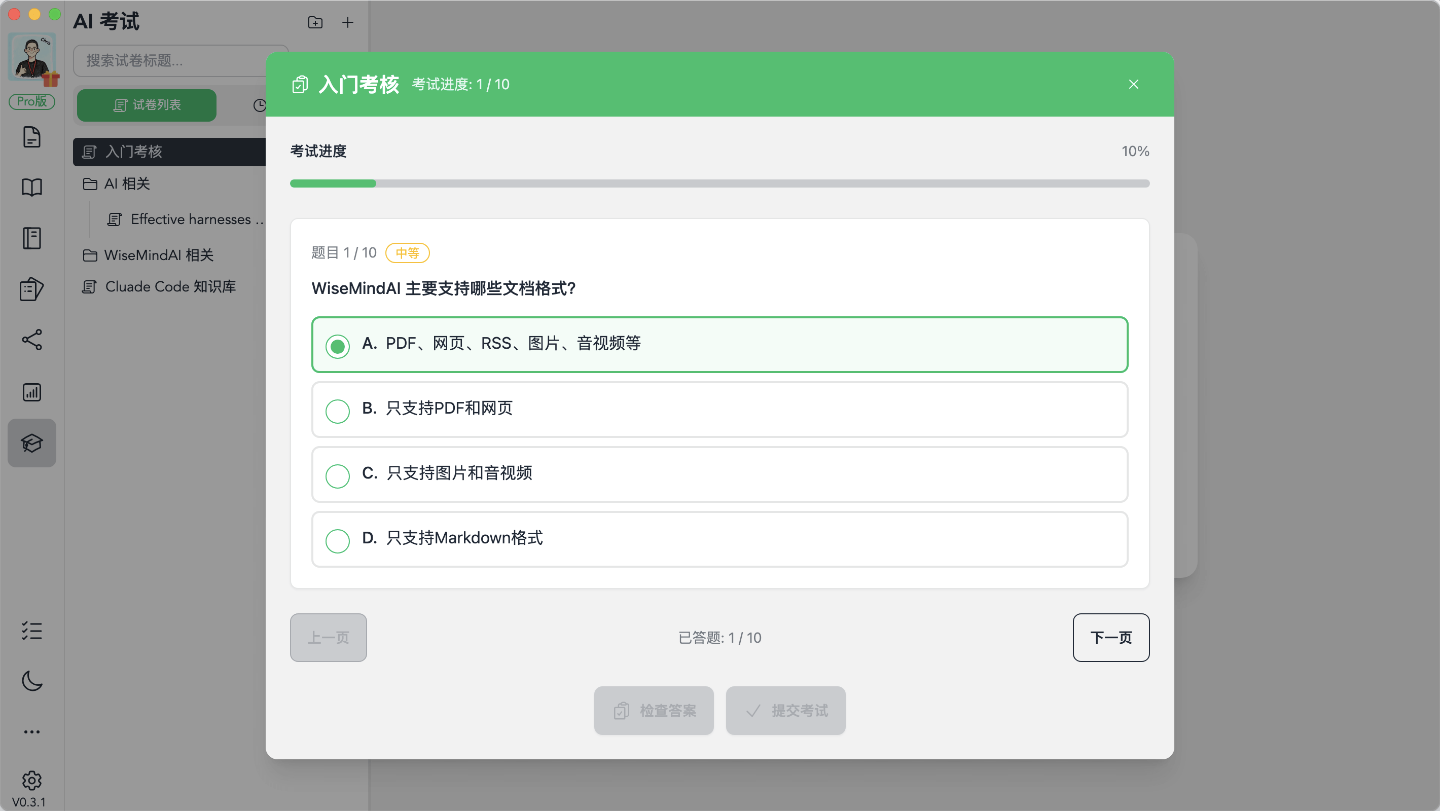 AI 考试：根据知识卡片/文档/知识库自动生成试卷，答题后获得学习分析报告，完成「学 → 考 → 评」的学习闭环。